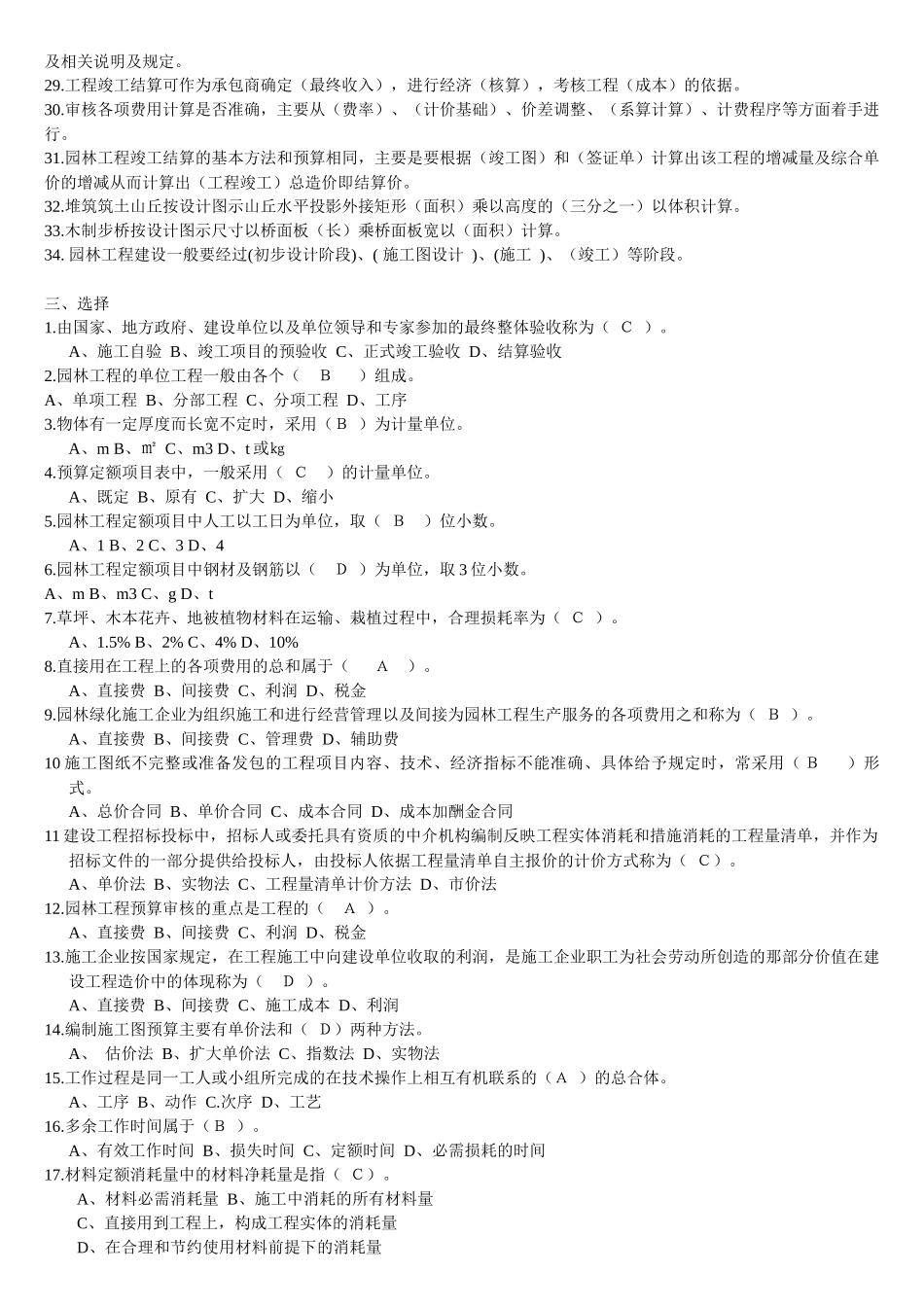 居住区园林景观工程计价_第3页