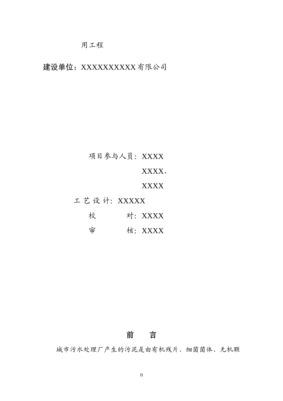 城市污泥项目建设书_第3页