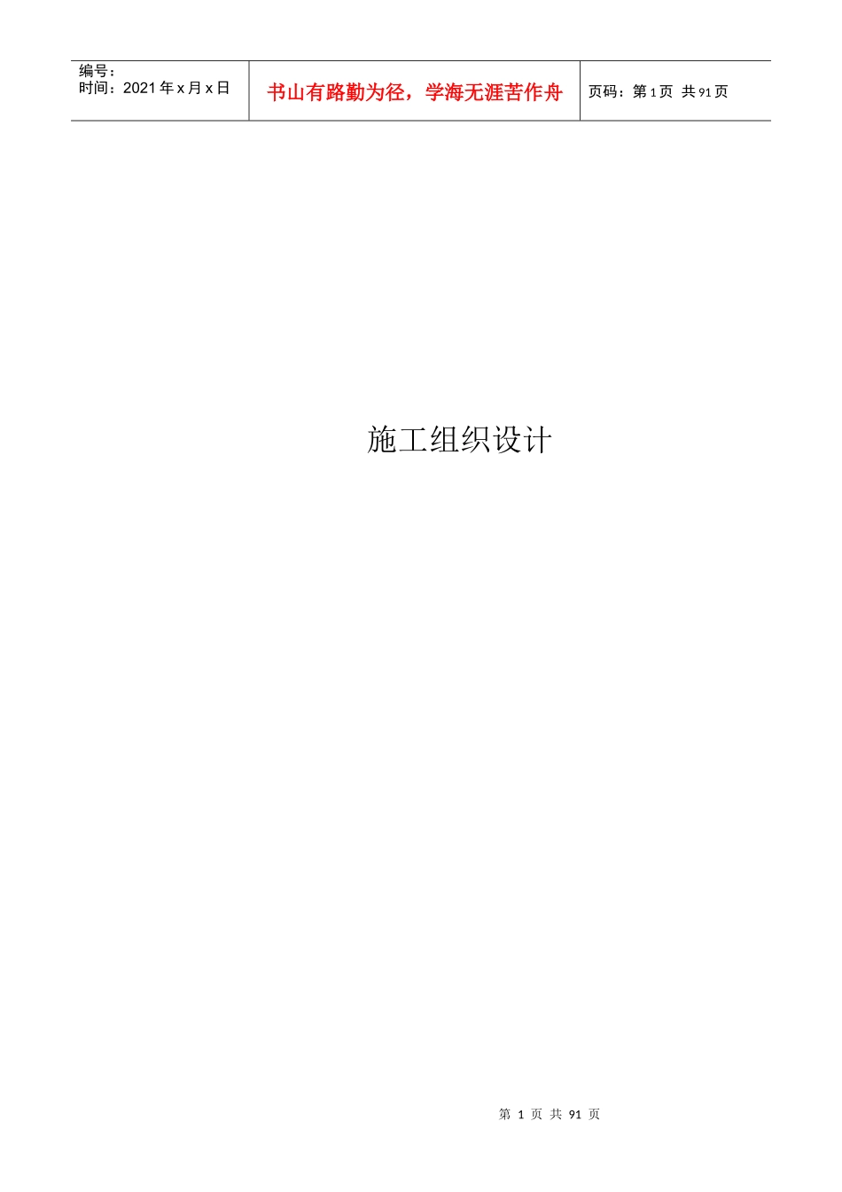 外幕墙施工组织设计方案_第1页