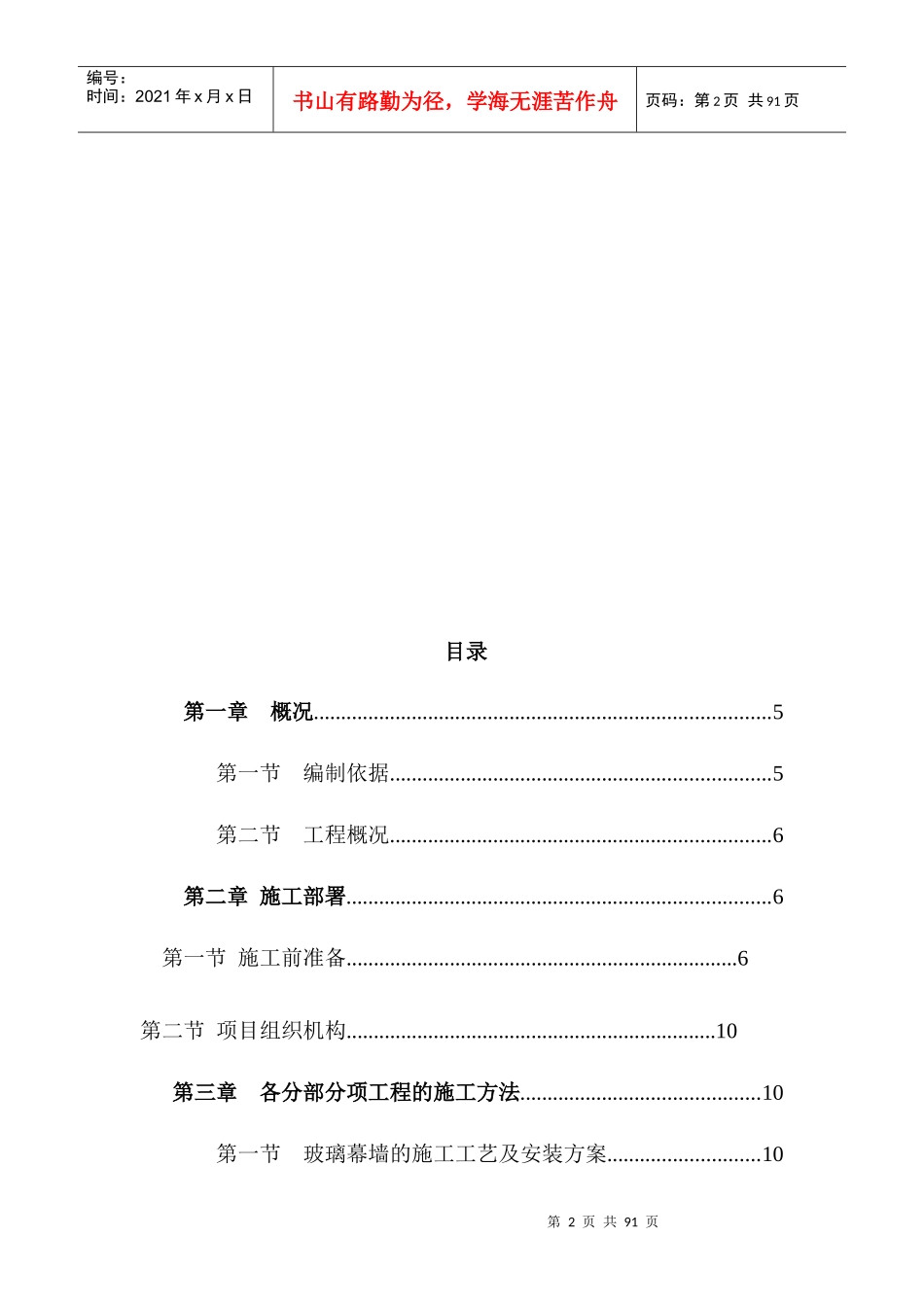 外幕墙施工组织设计方案_第2页