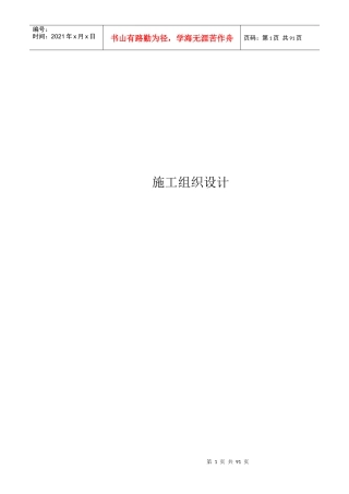 外幕墙施工组织设计方案