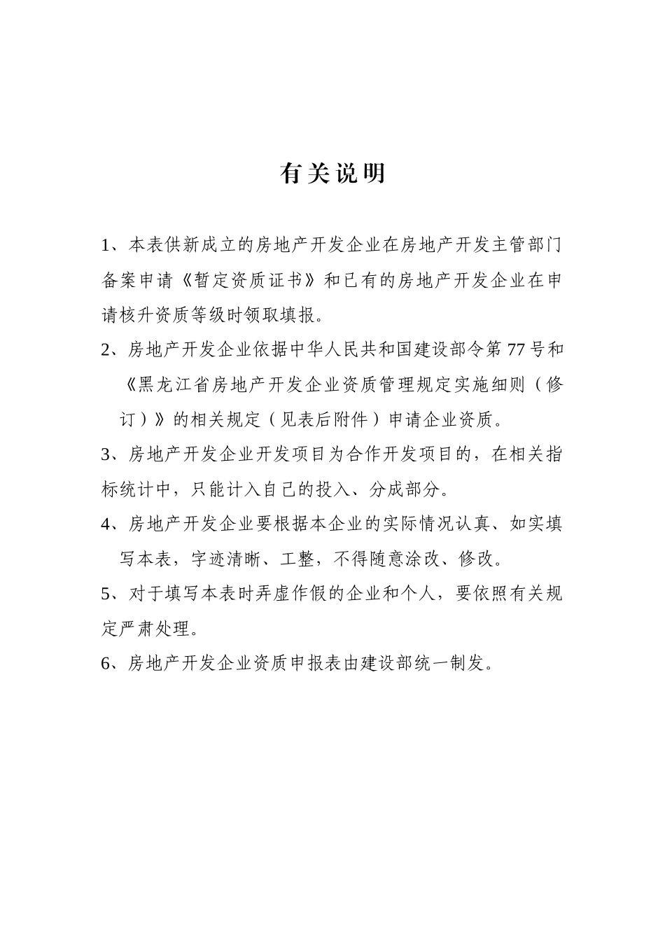 房地产开发企业资质87397734_第2页