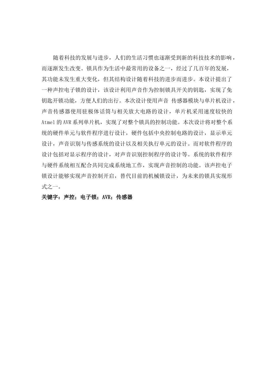 声控电子锁设计_第2页