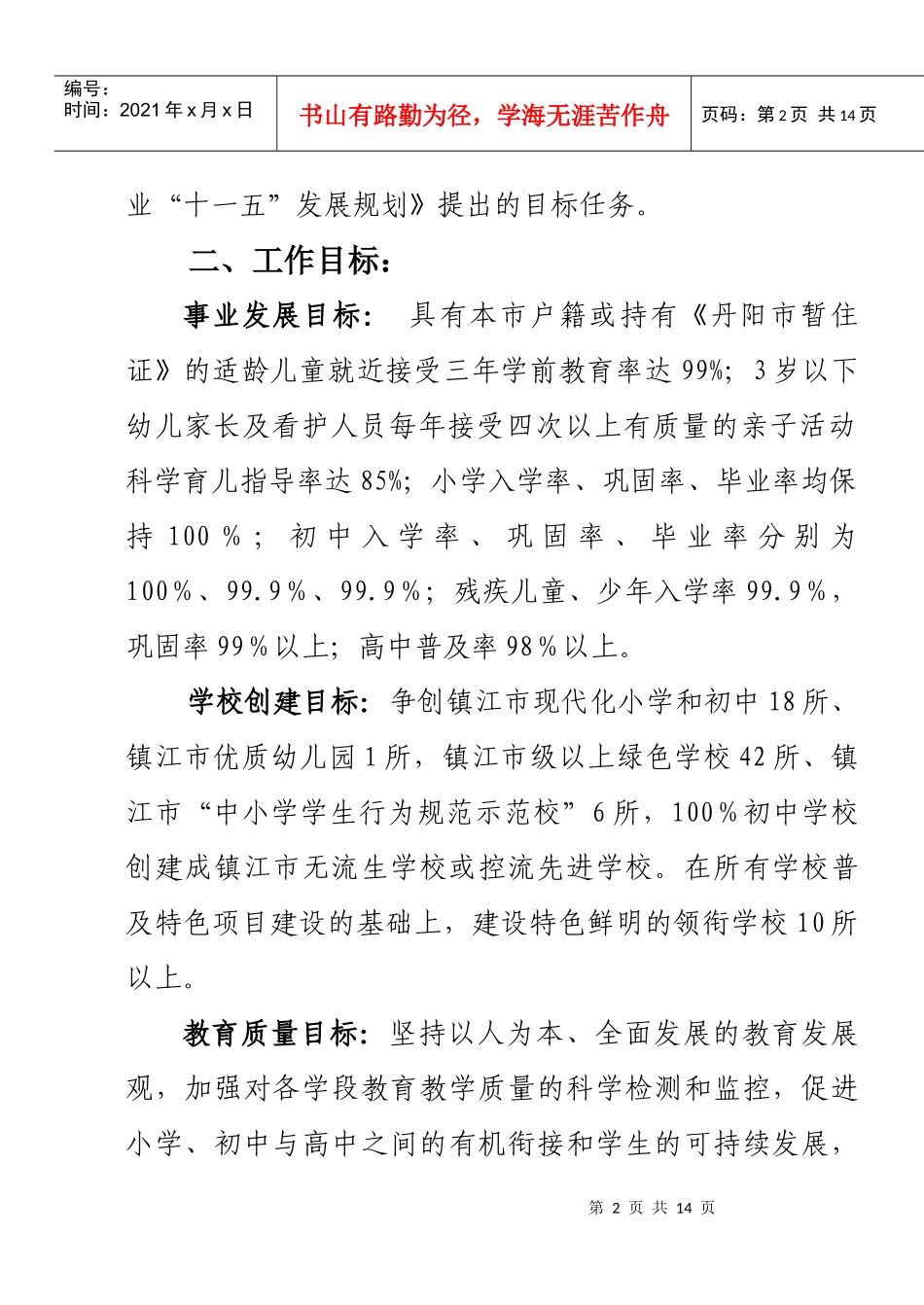 基础教育科年度工作计划_第2页