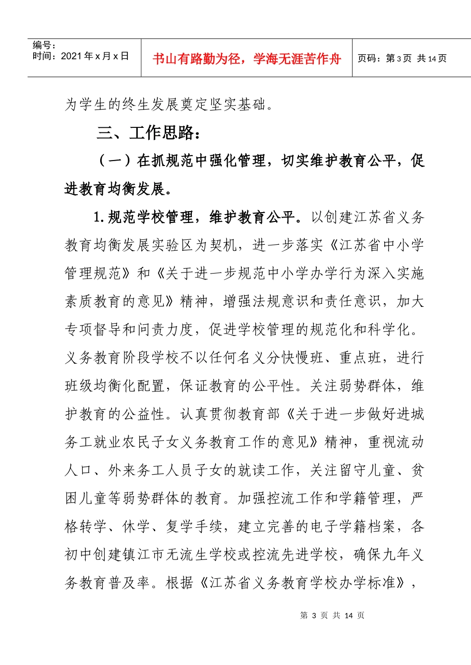 基础教育科年度工作计划_第3页