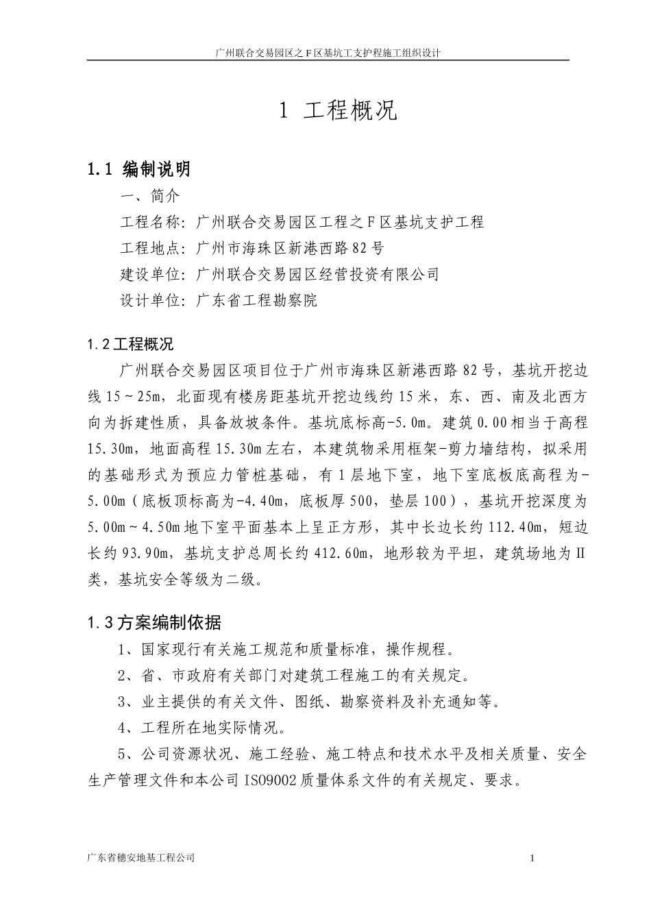 基坑施工组织设计(XIUGAI)_第3页