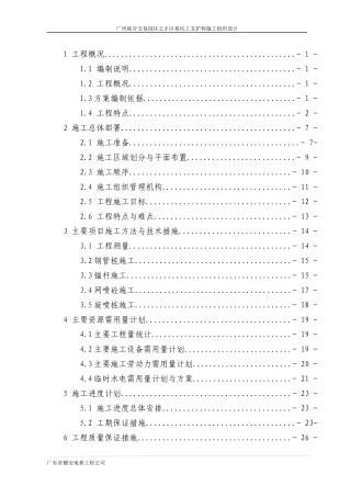 基坑施工组织设计(XIUGAI)