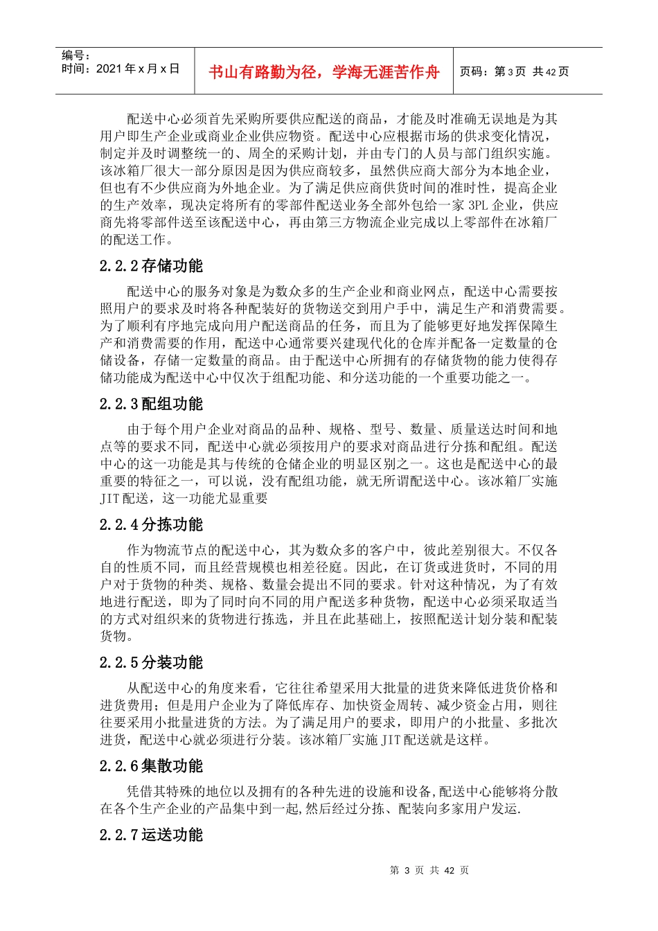 大连冰箱厂第三方物流配送系统_第3页