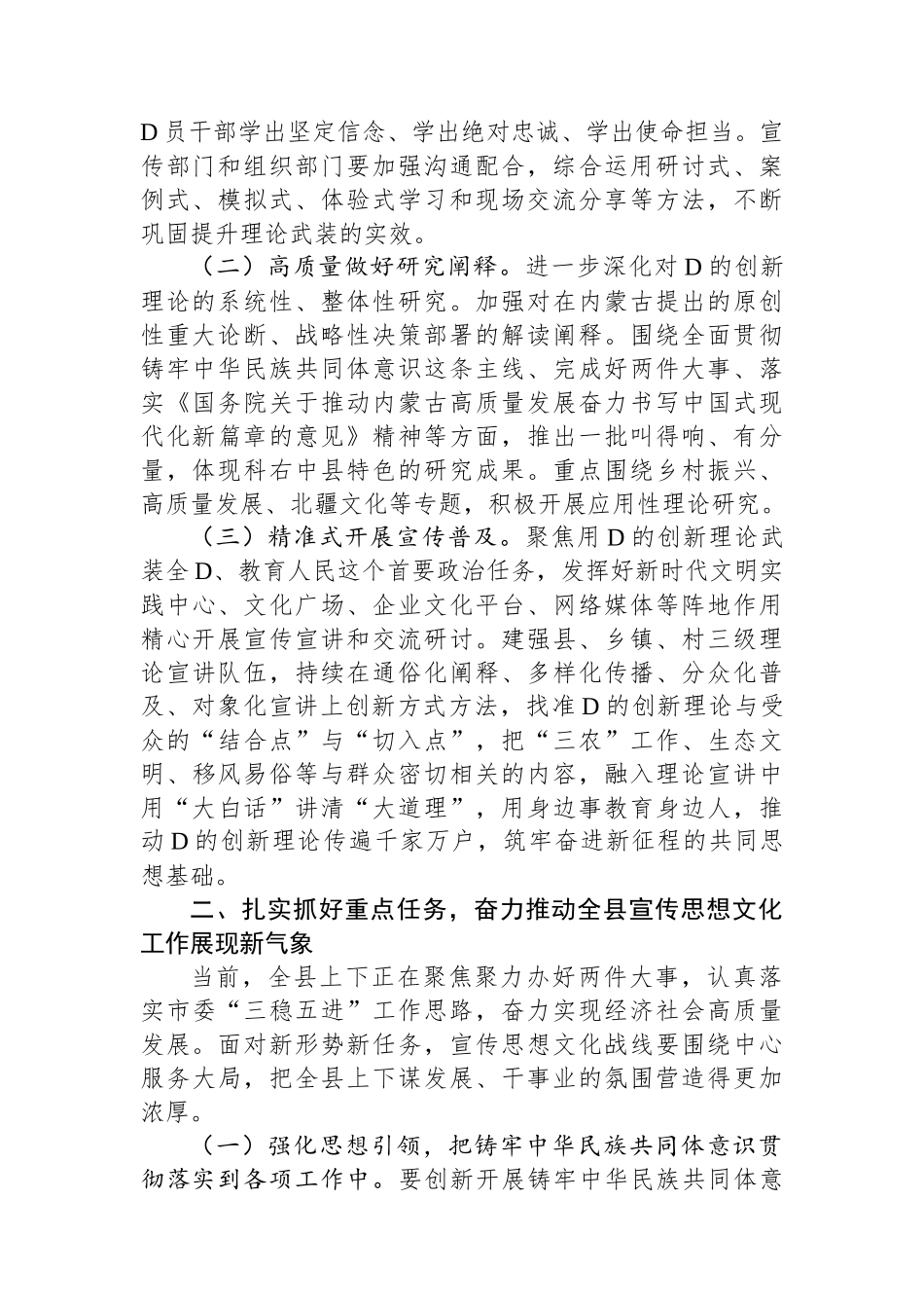 在全县宣传思想文化工作会议上的讲话_第2页