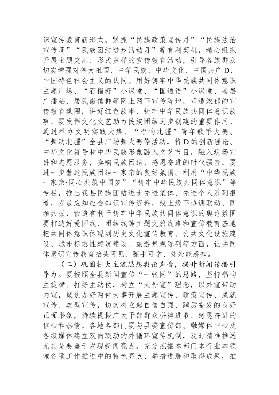 在全县宣传思想文化工作会议上的讲话_第3页