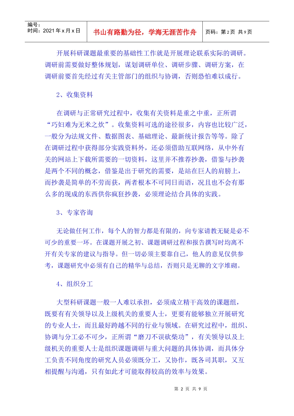 大型科研课题研究经验共享_第2页