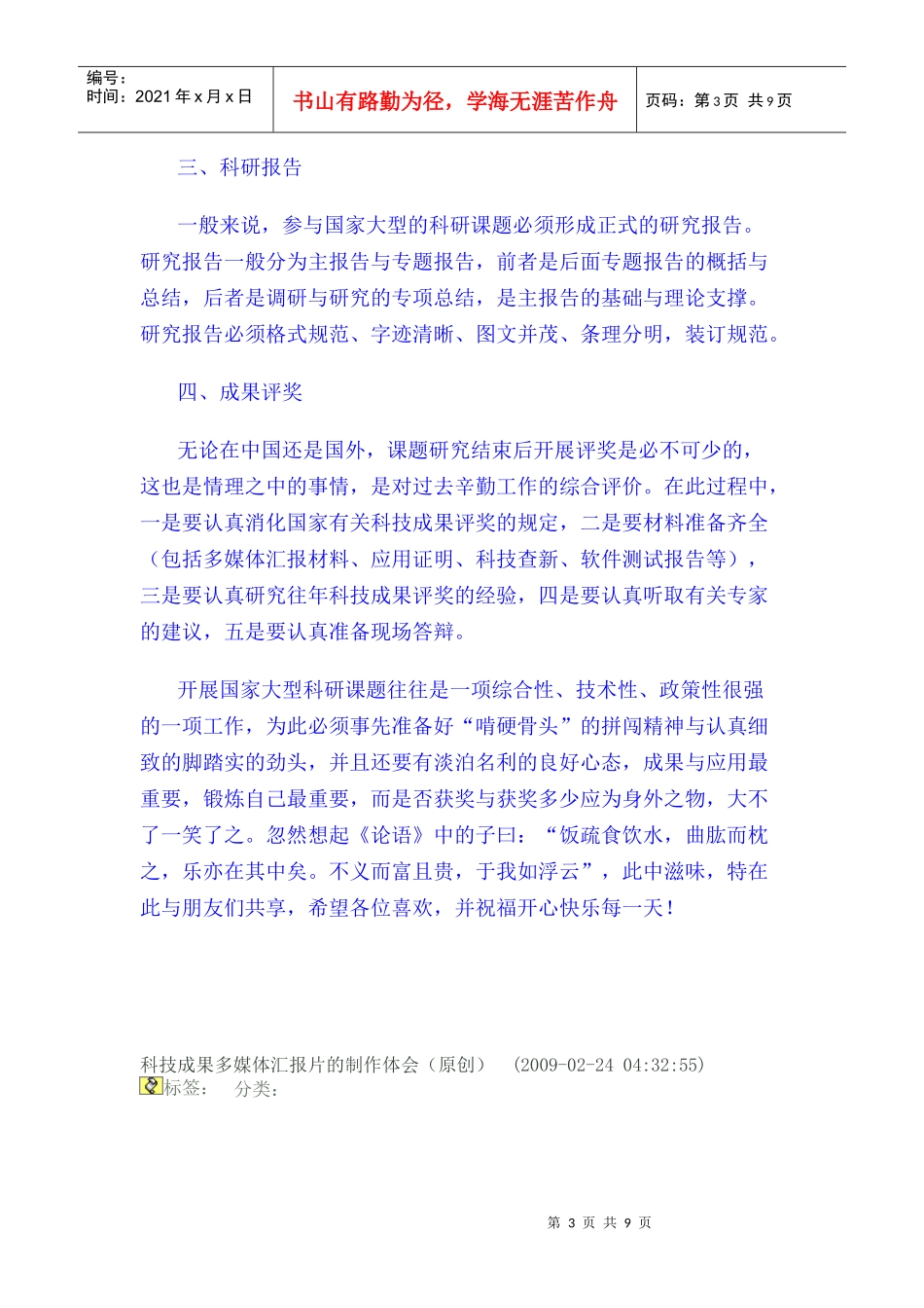 大型科研课题研究经验共享_第3页