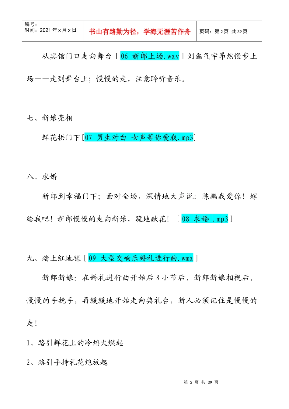 大型主题婚礼策划方案_第2页