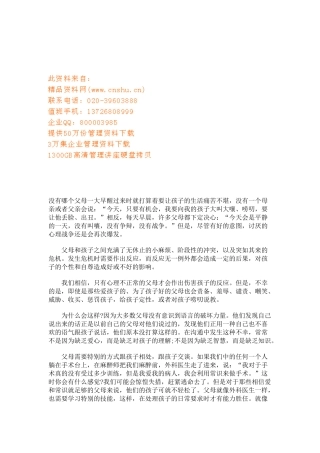 怎样让孩子听进父母的话