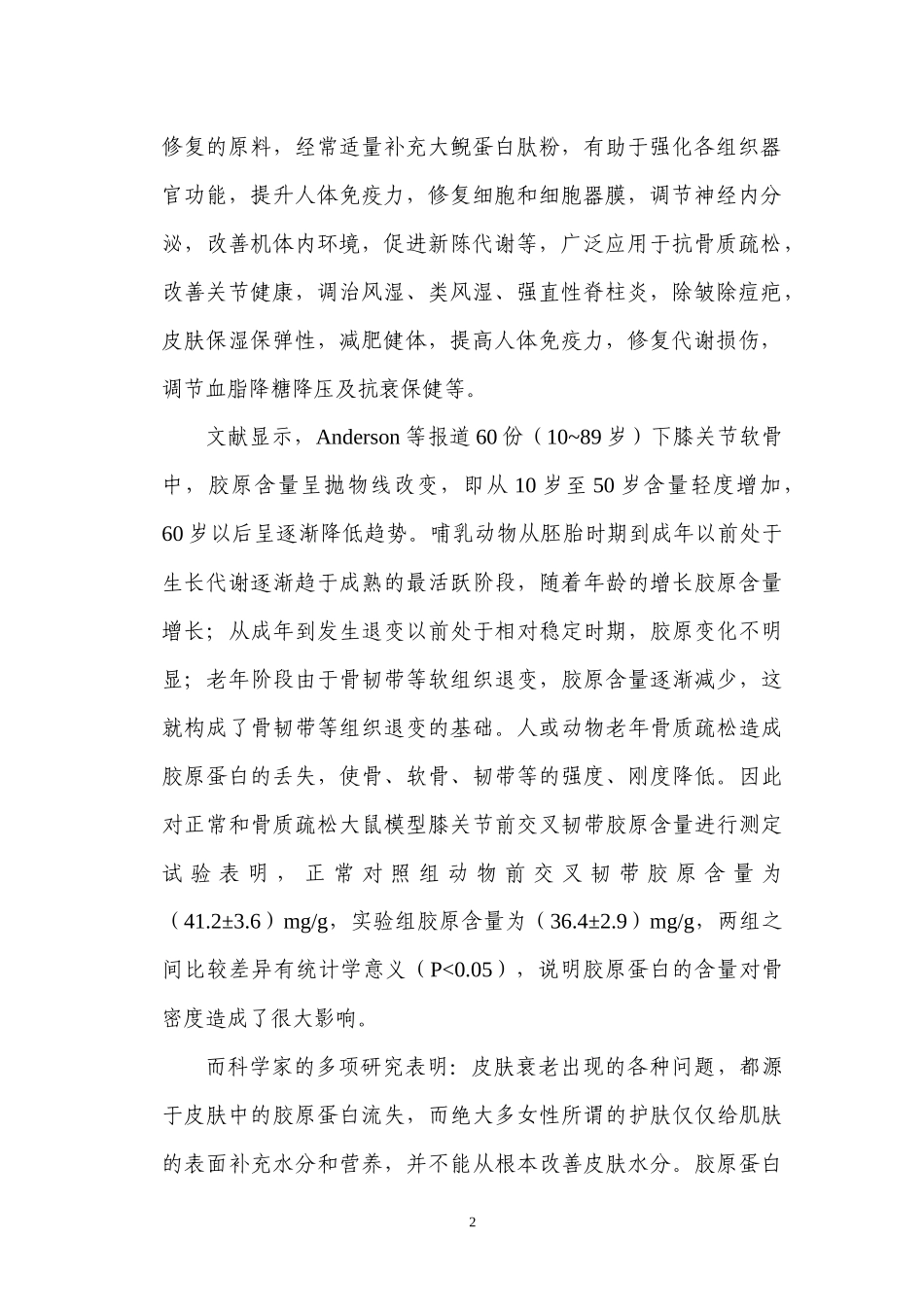 大鲵蛋白肽粉项目可研报告_第2页