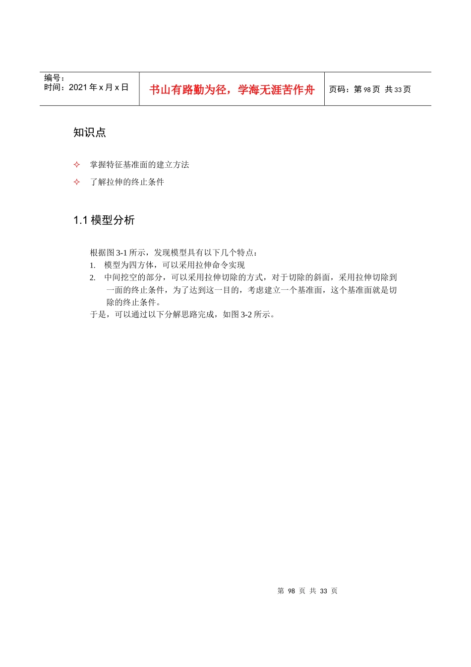 基准特征的创建案例_第2页