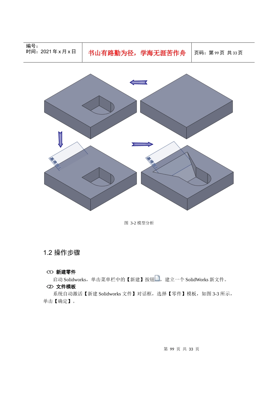 基准特征的创建案例_第3页
