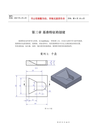 基准特征的创建案例