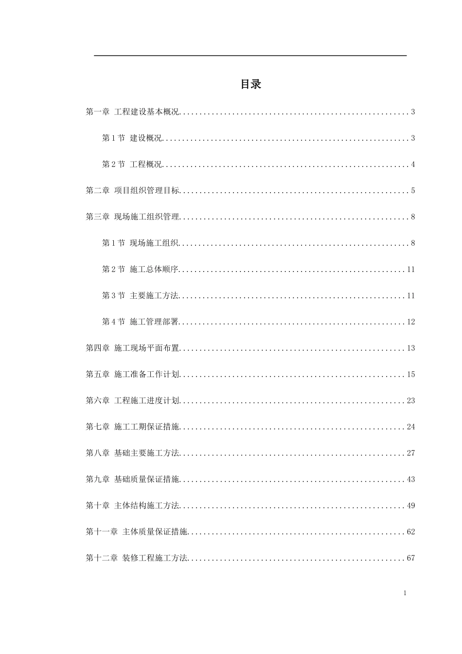 天津某框架购物广场施工组织设计_第1页
