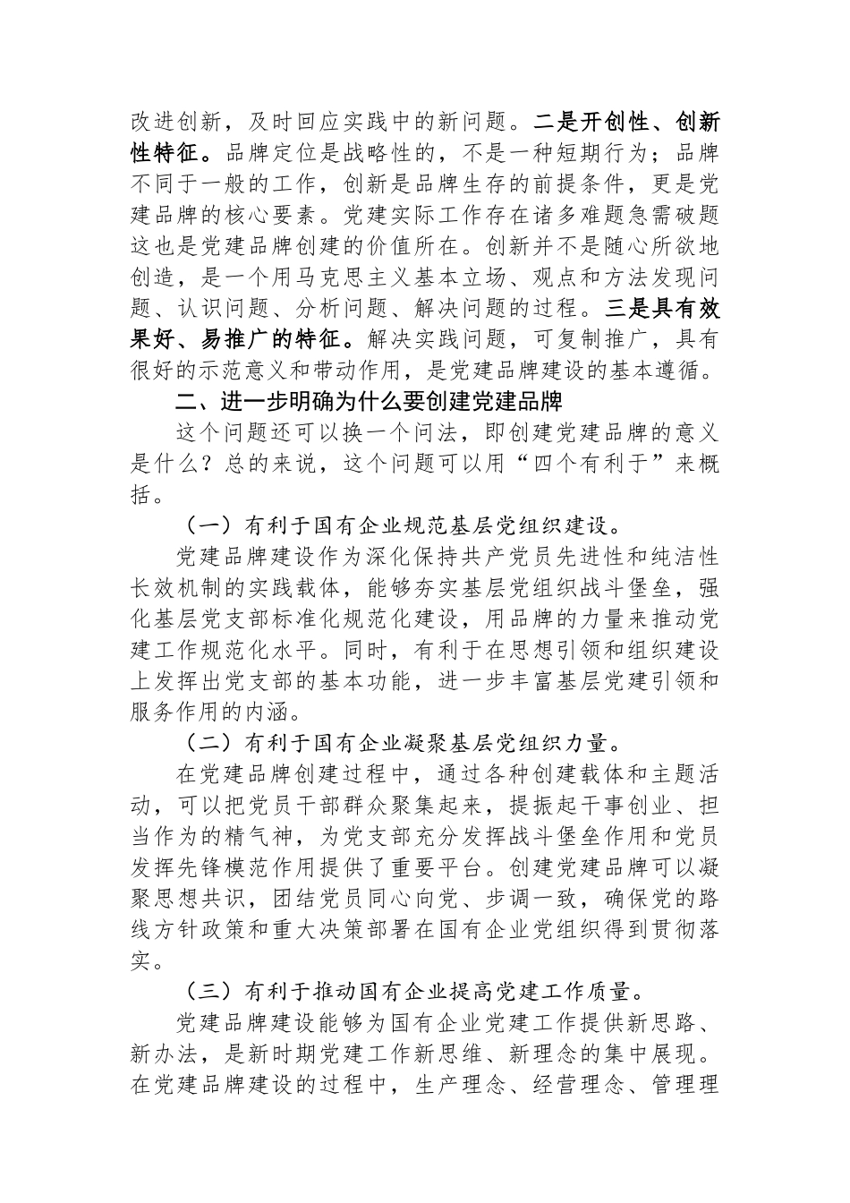在公司支部特色党建品牌建设推进会上的讲话_第2页