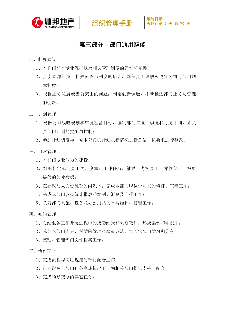 大型房地产公司组织管理手册_第3页