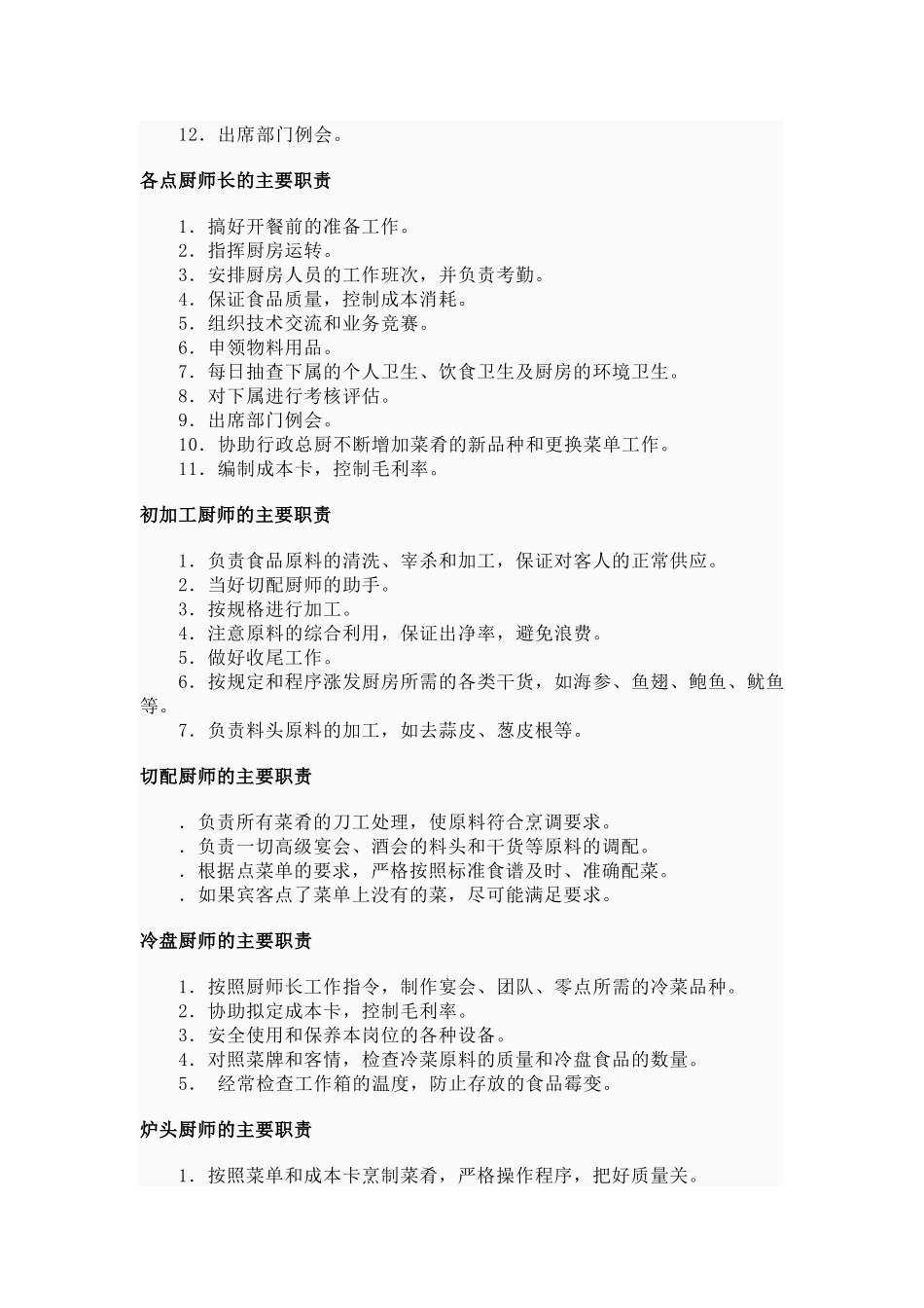 厨房管理XXXX_第3页