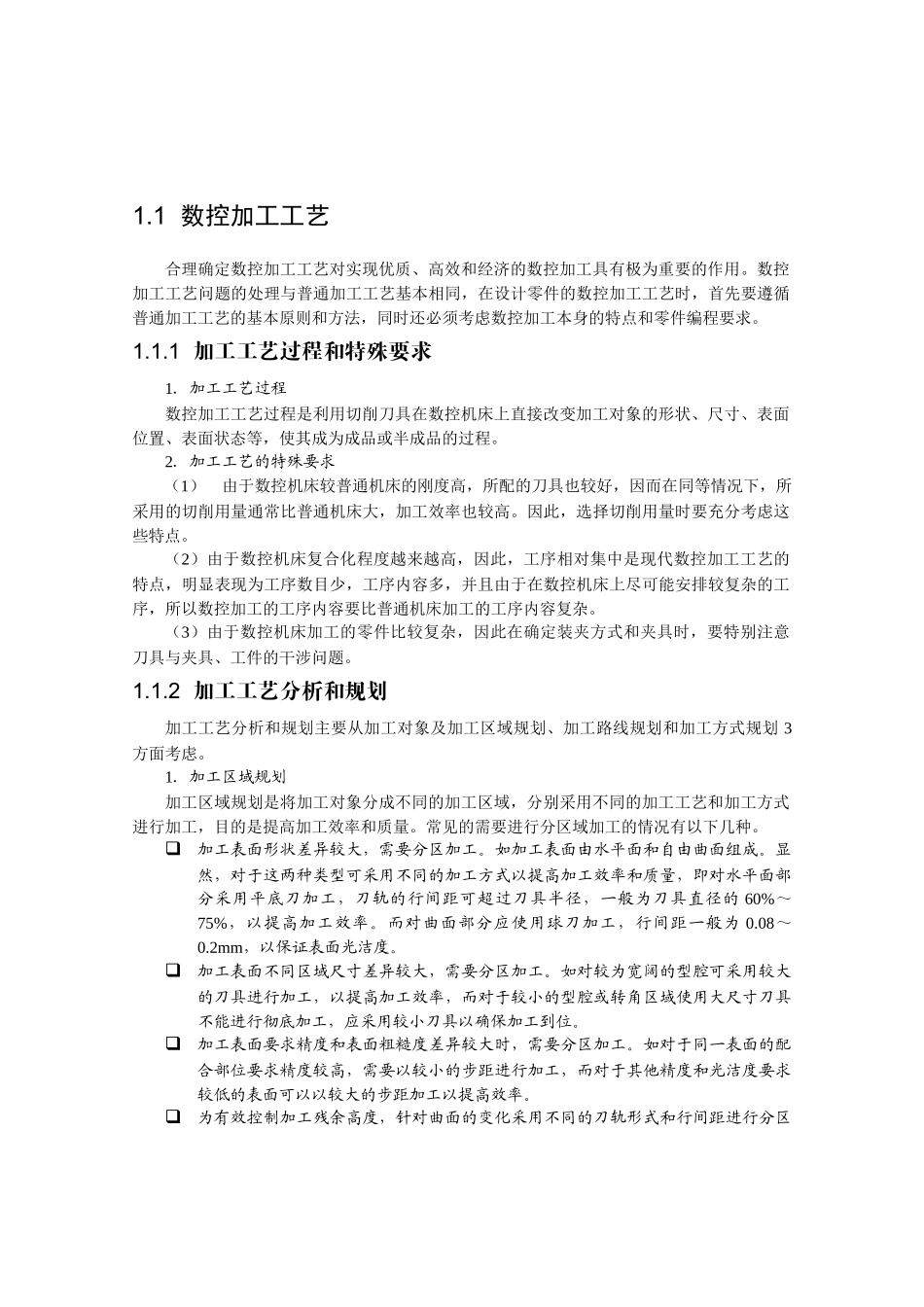 数控编程加工概述_第2页
