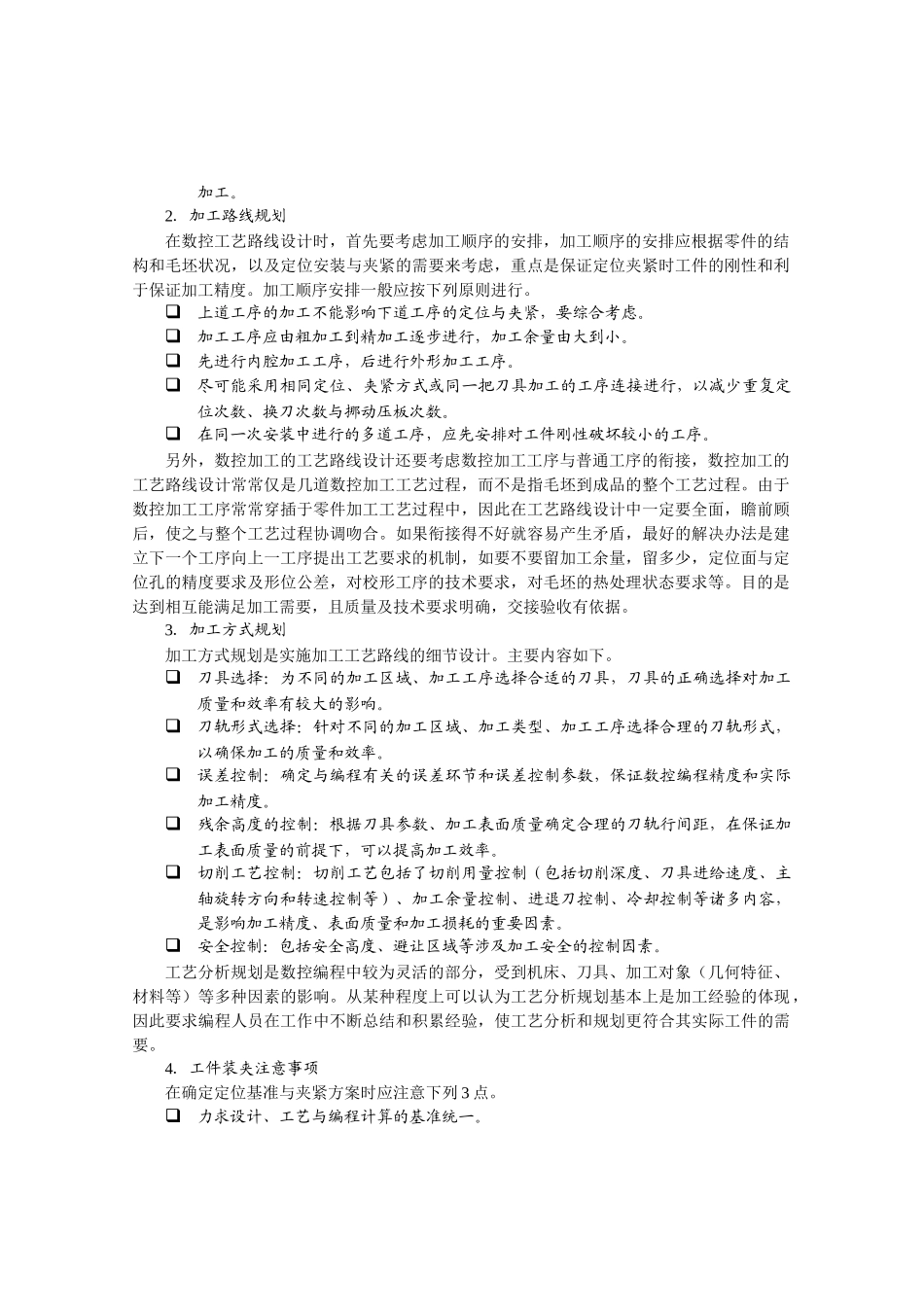 数控编程加工概述_第3页