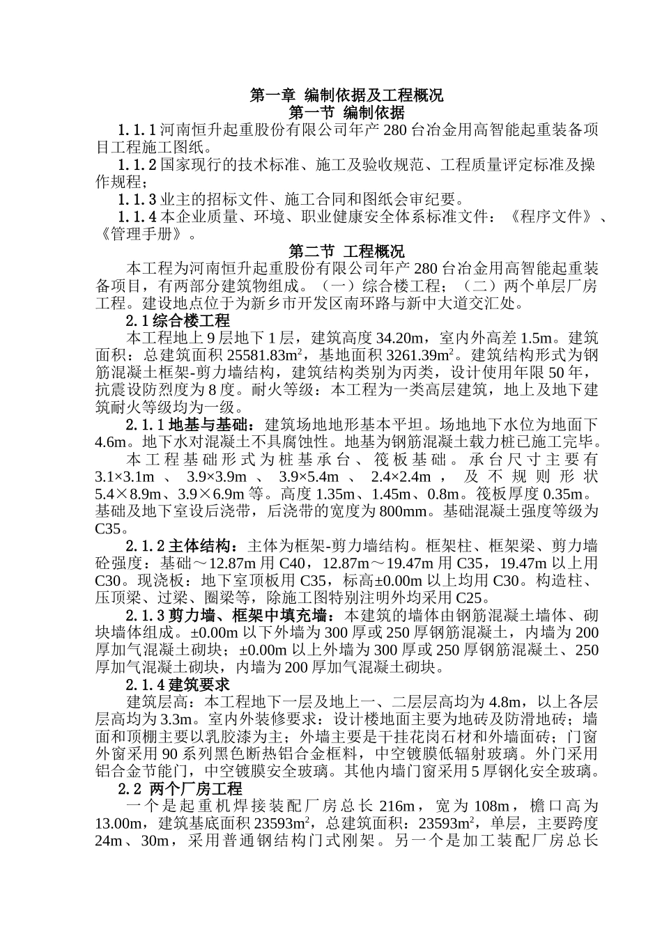 恒升起重项目工程施工组织设计(65页)_第1页