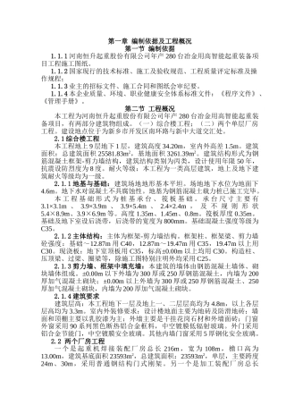恒升起重项目工程施工组织设计(65页)