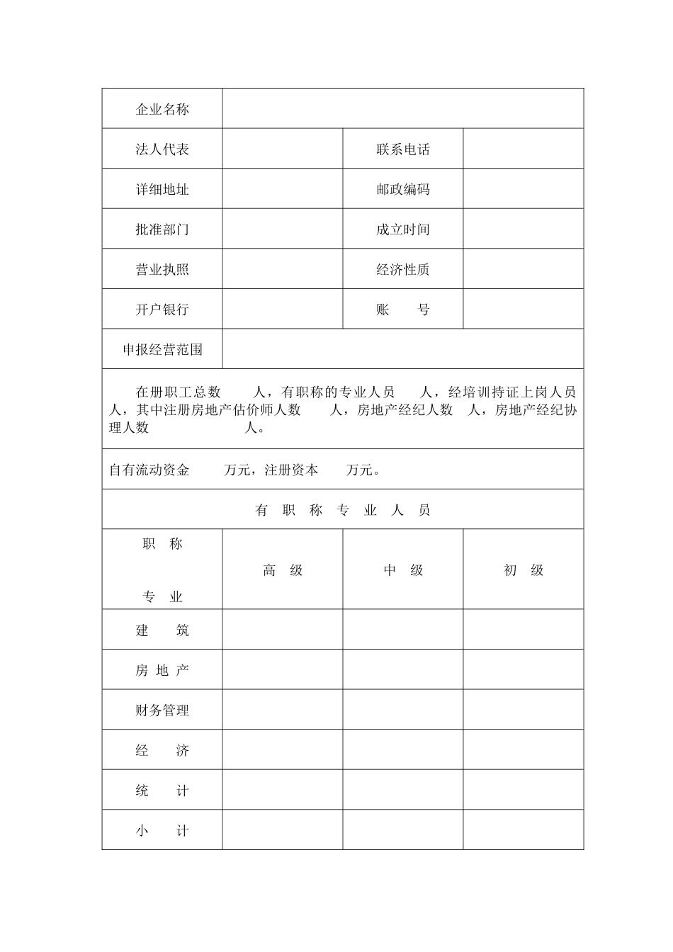 房地产中介机构登记备案_第3页