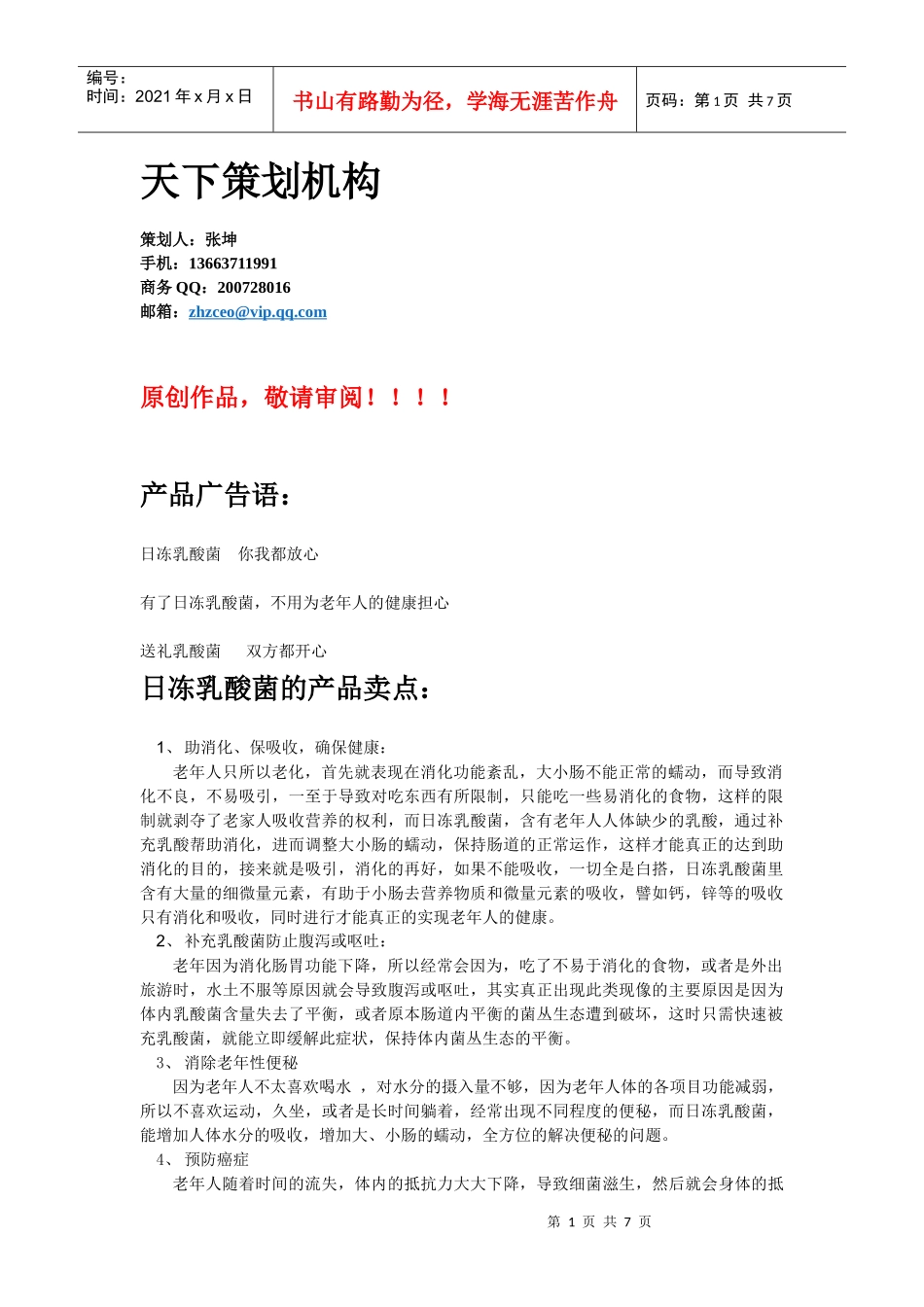 天下策划机构_第1页