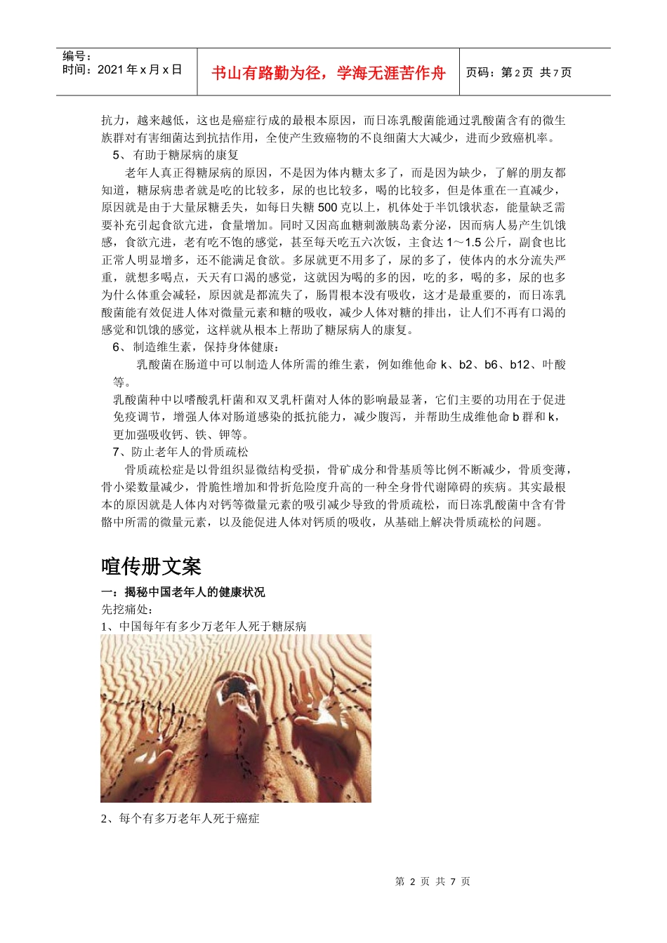 天下策划机构_第2页