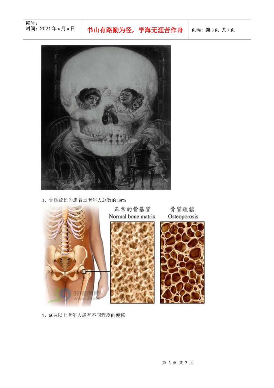 天下策划机构_第3页