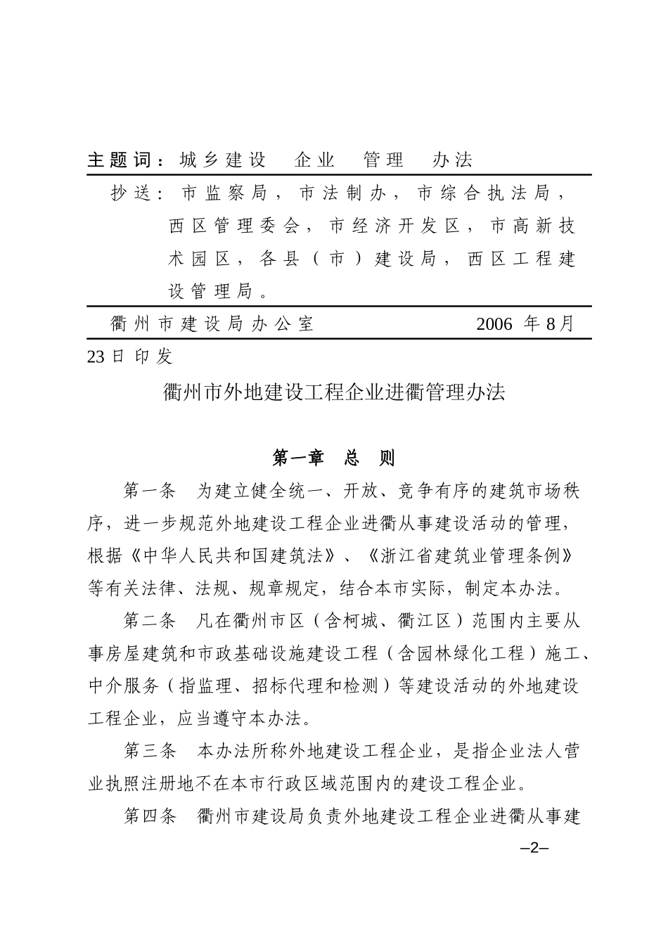 外地建设工程企业进衢管理范本_第2页