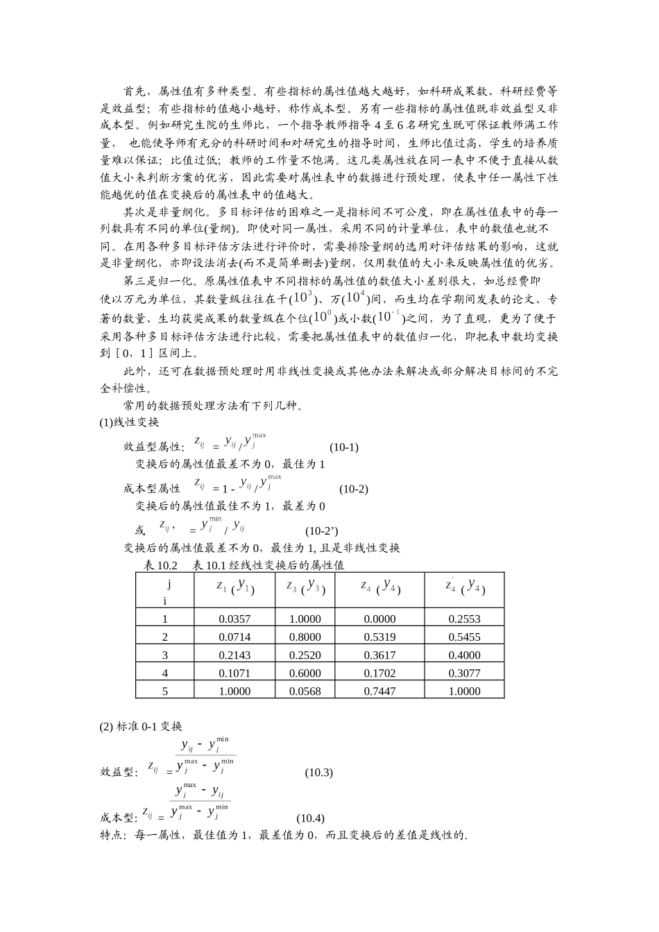 多属性决策问题分析_第2页