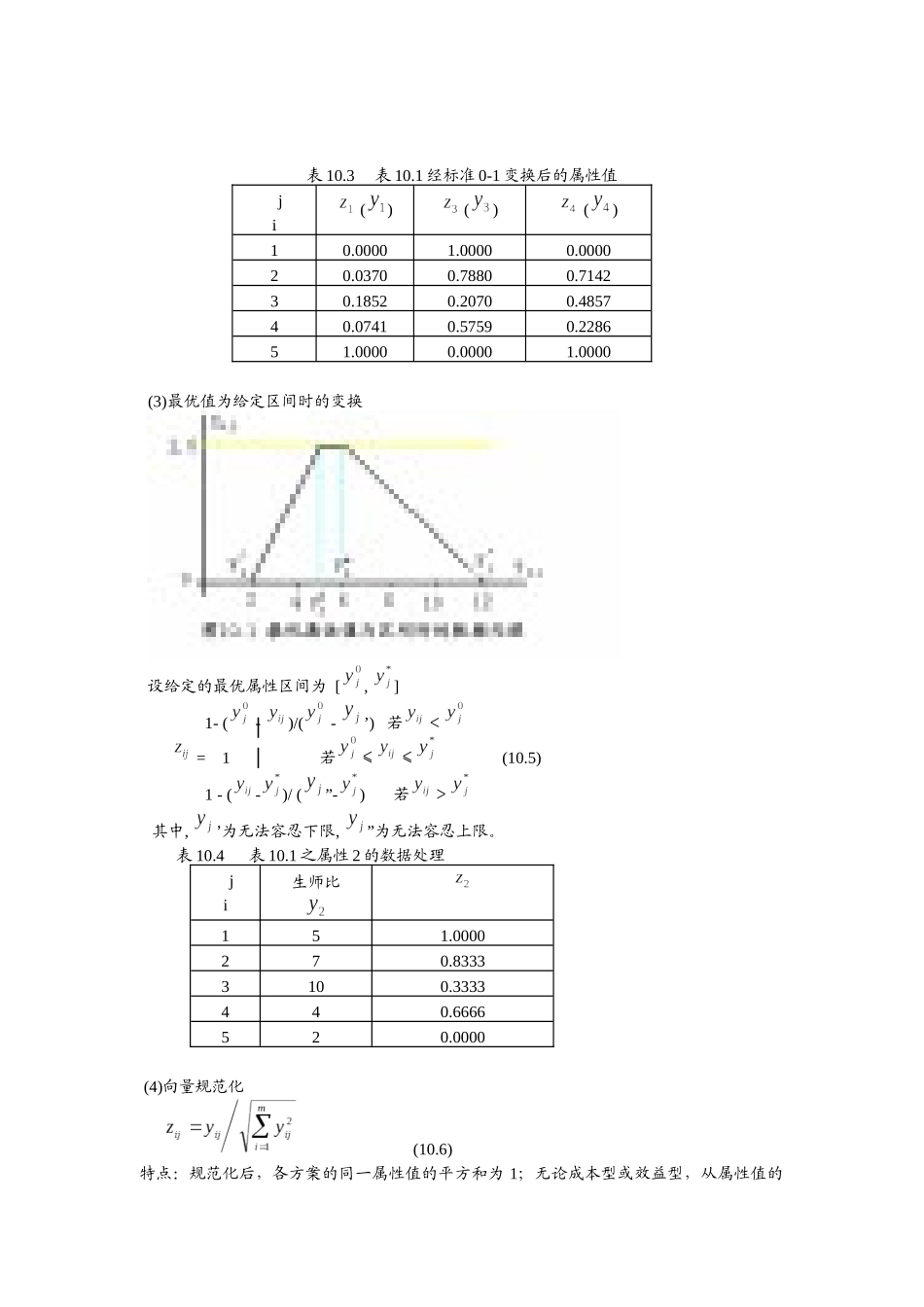 多属性决策问题分析_第3页