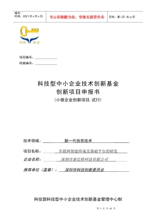 基础平台的研发-深圳市泰比特科技有限公司