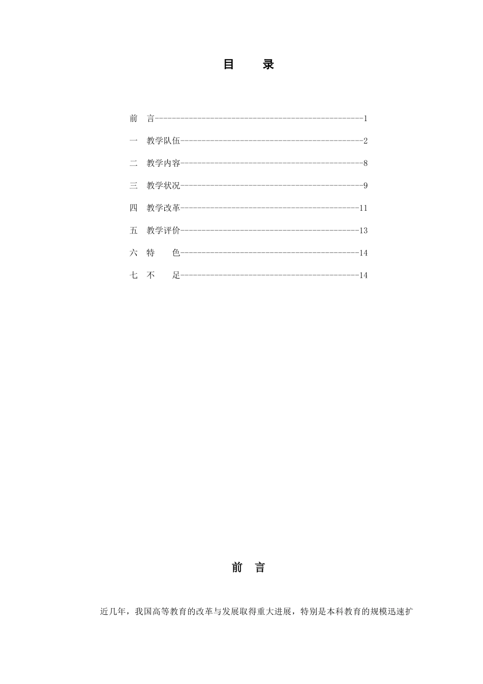 天津商学院《电工与电子技术》课程自评报告_第2页