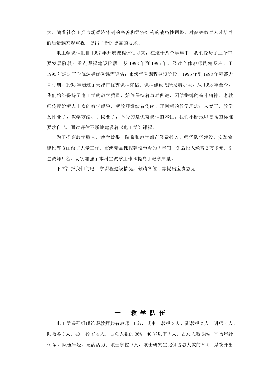 天津商学院《电工与电子技术》课程自评报告_第3页