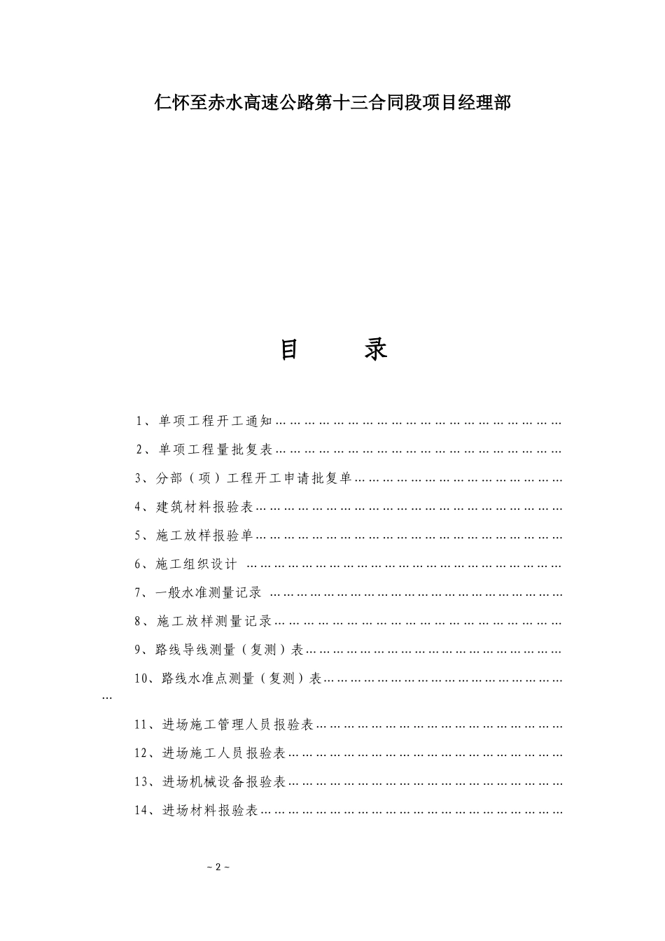 基土石方分项工程开工报告_第2页