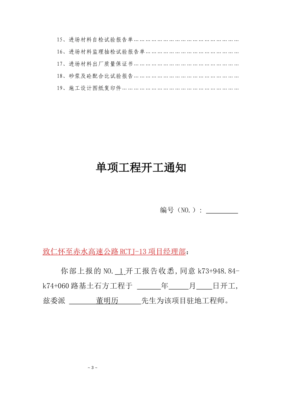 基土石方分项工程开工报告_第3页