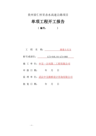 基土石方分项工程开工报告