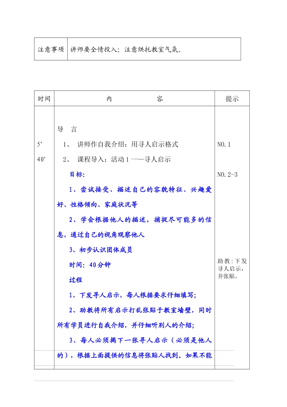 平安保险《人际沟通技巧》讲师手册_第2页