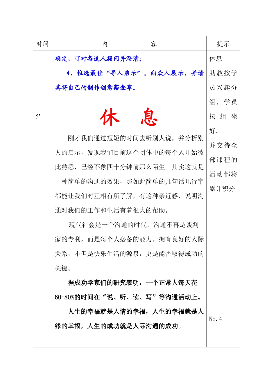 平安保险《人际沟通技巧》讲师手册_第3页