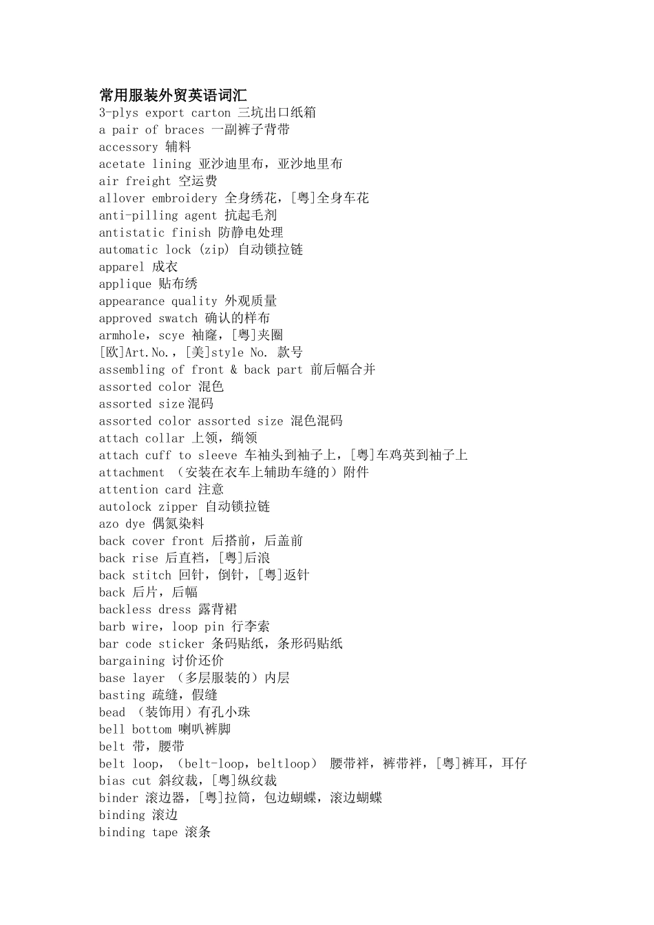 常用服装外贸英语词汇_第1页