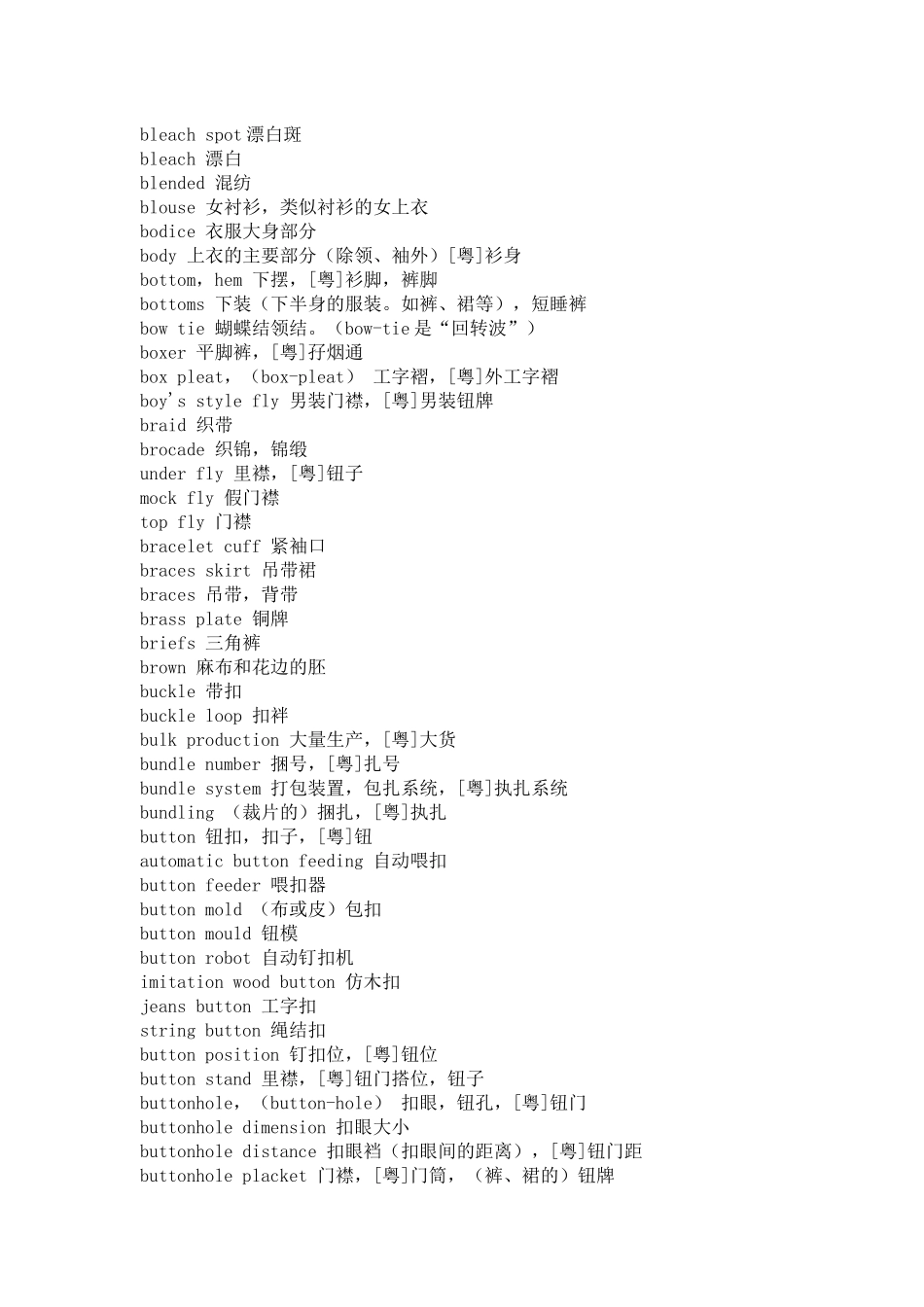 常用服装外贸英语词汇_第2页