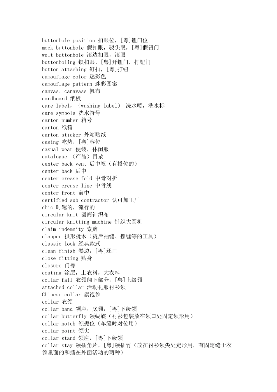 常用服装外贸英语词汇_第3页