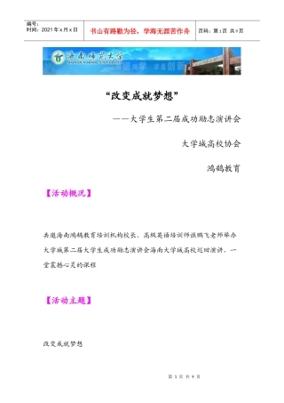 大学城第二届成功励志演讲会策划书