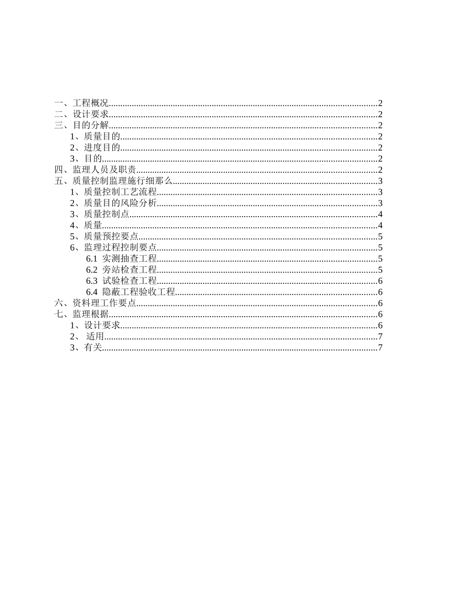基础钢筋混凝土工程监理细则_第2页